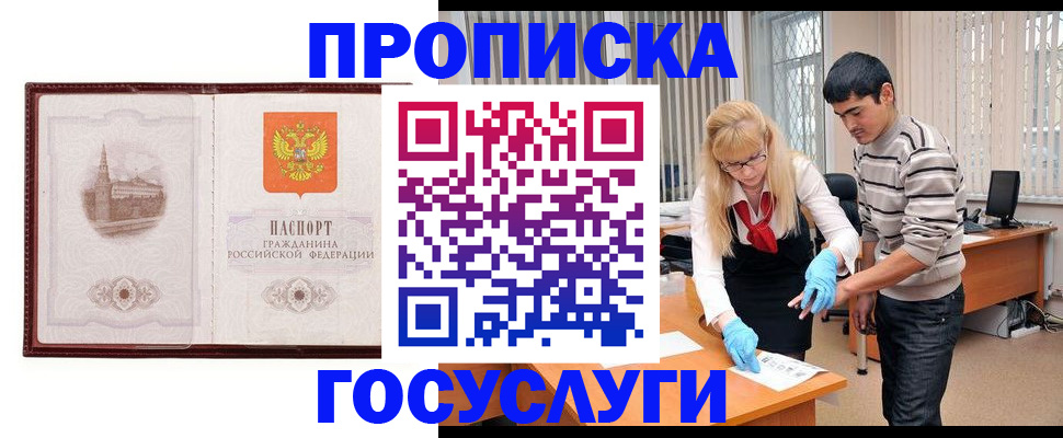 прописка 2025 в Ржеве