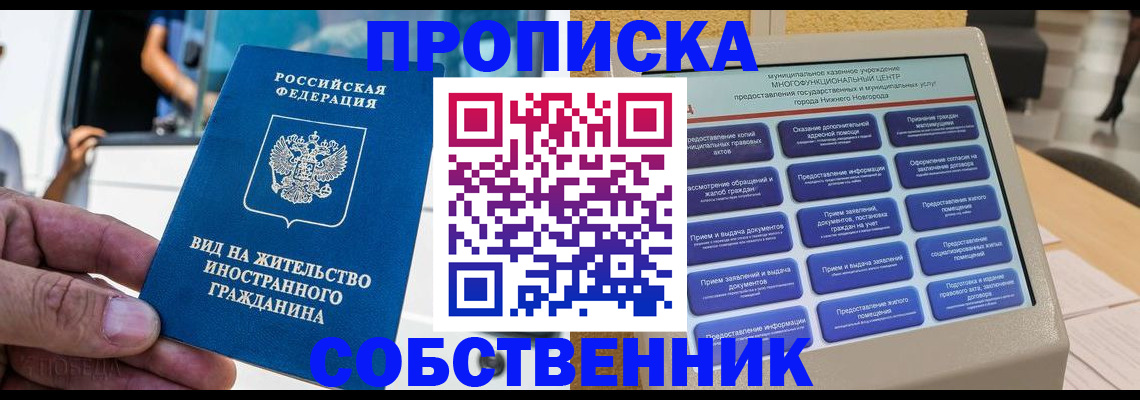 прописка от собственника в Ржеве